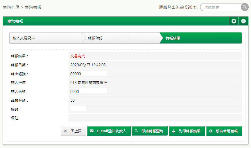 常見問題q A 國泰世華 網路銀行