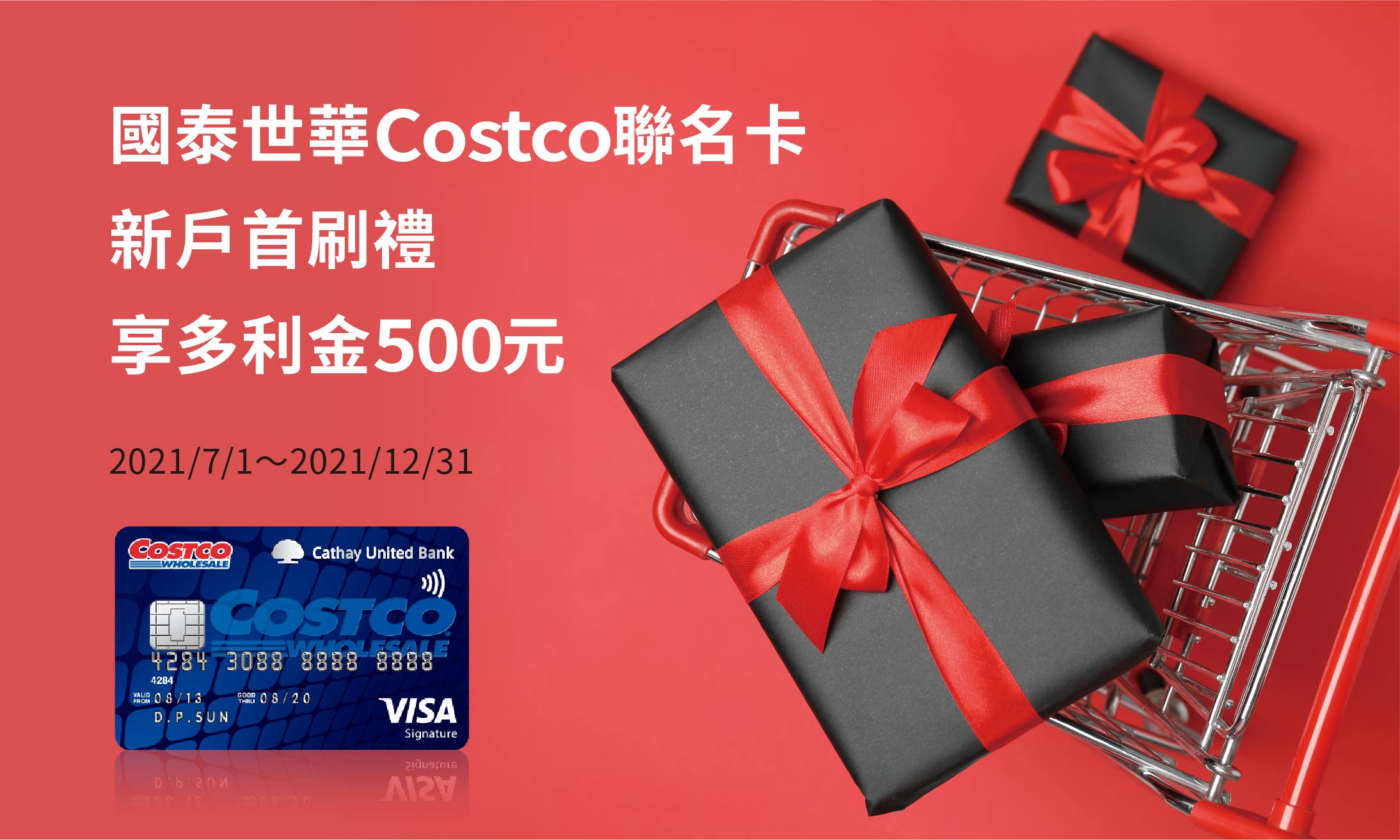Costco 聯名卡 信用卡介紹 信用卡 國泰世華銀行