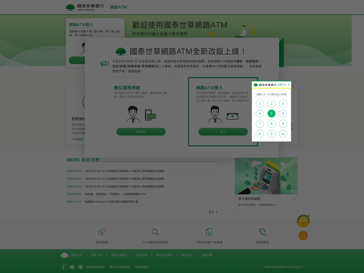 網路提款機 myatm 申辦網銀密碼流程 公告訊息 最新消息 國泰世華銀行