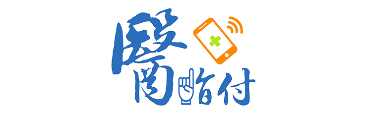 綁定國泰世華卡 繳交醫療費一指搞定 生活繳費 捐款 刷卡優惠 信用卡 國泰世華銀行