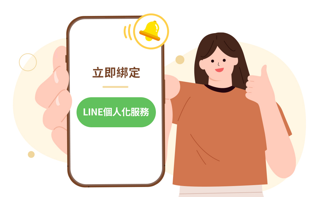 202403_軟性基金_LINE綁定