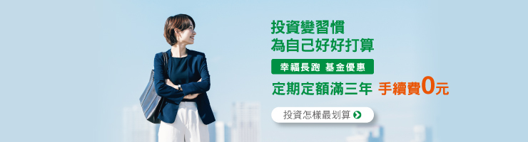 財經新聞 基金介紹 商品訊息 基金 基金 投資 國泰世華銀行