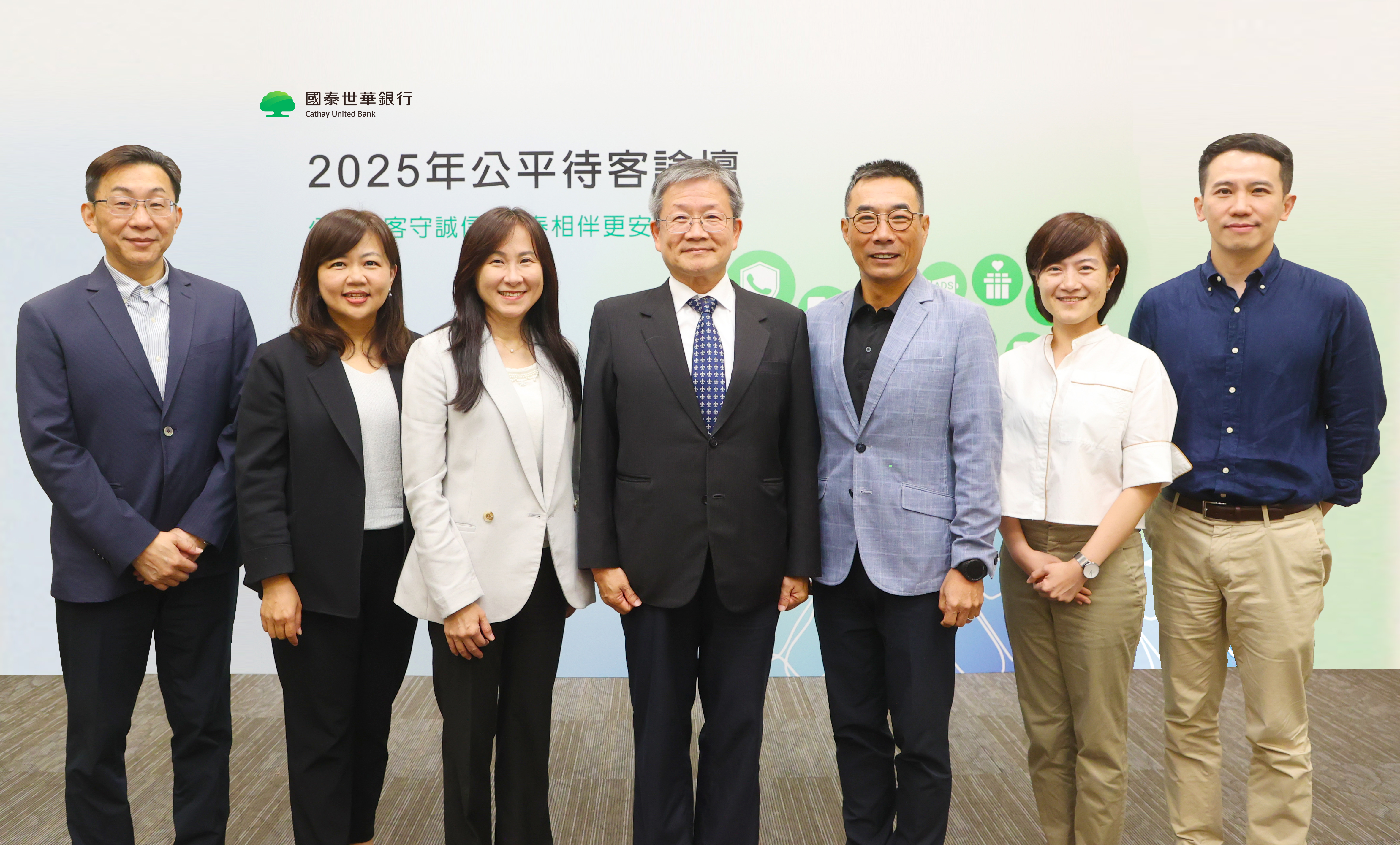 國泰世華「2025年公平待客論壇」登場