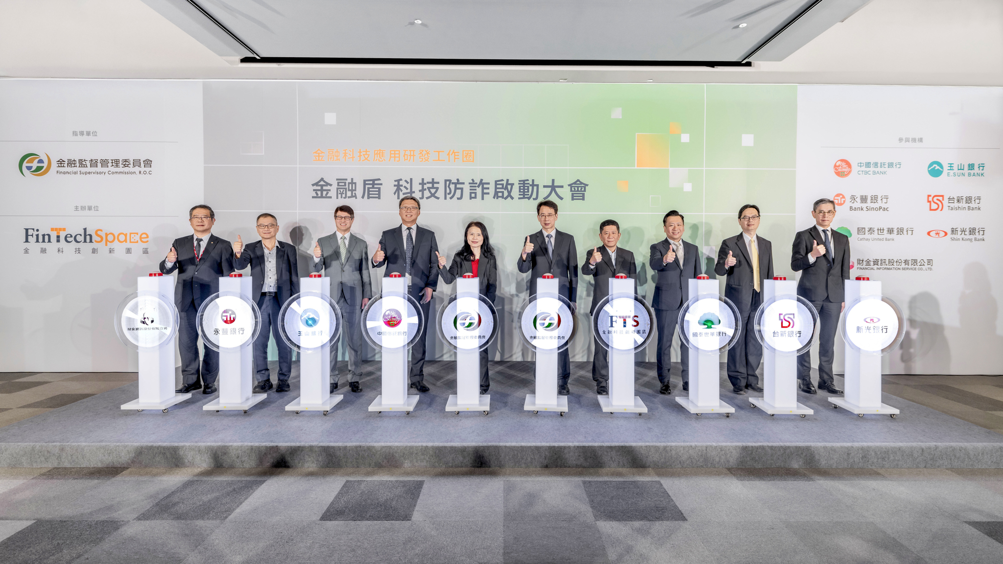 「金融盾」防詐專案啟動 金融業攜手打造科技聯防新典範