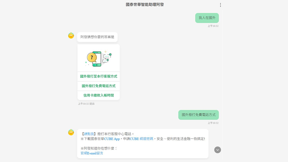 智能助理阿發提供網路電話可直撥客服