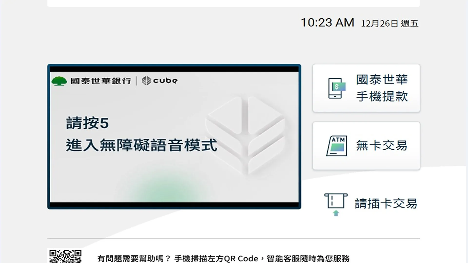 視障ATM