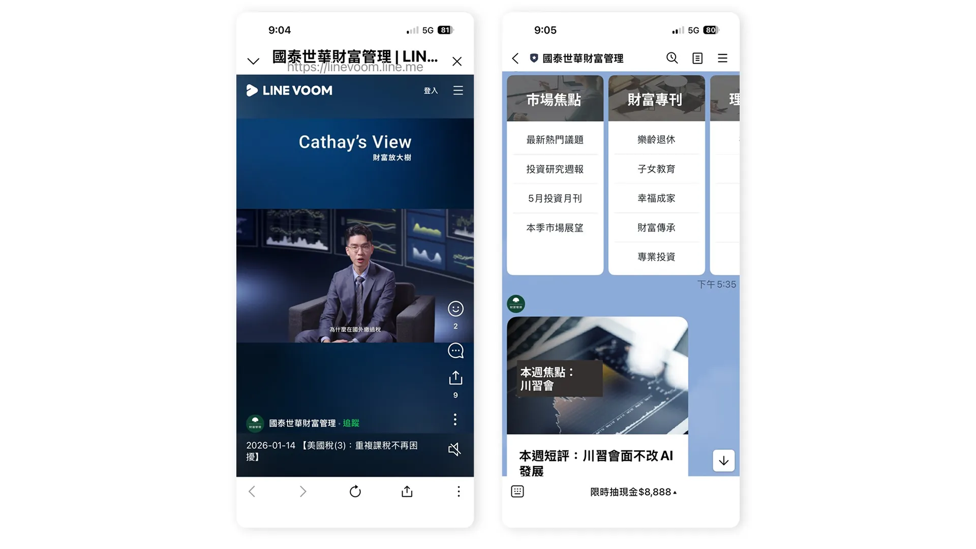 財富管理LINE