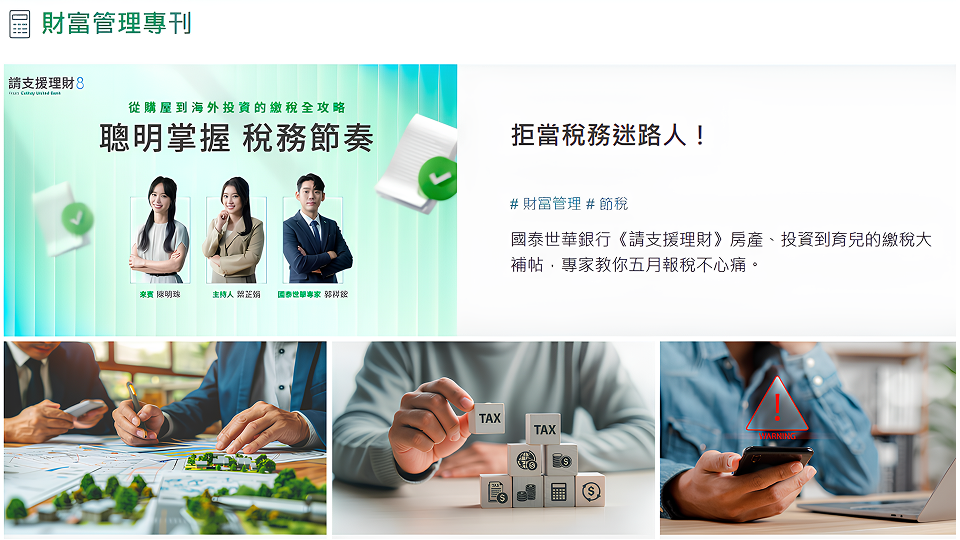 財富管理專刊