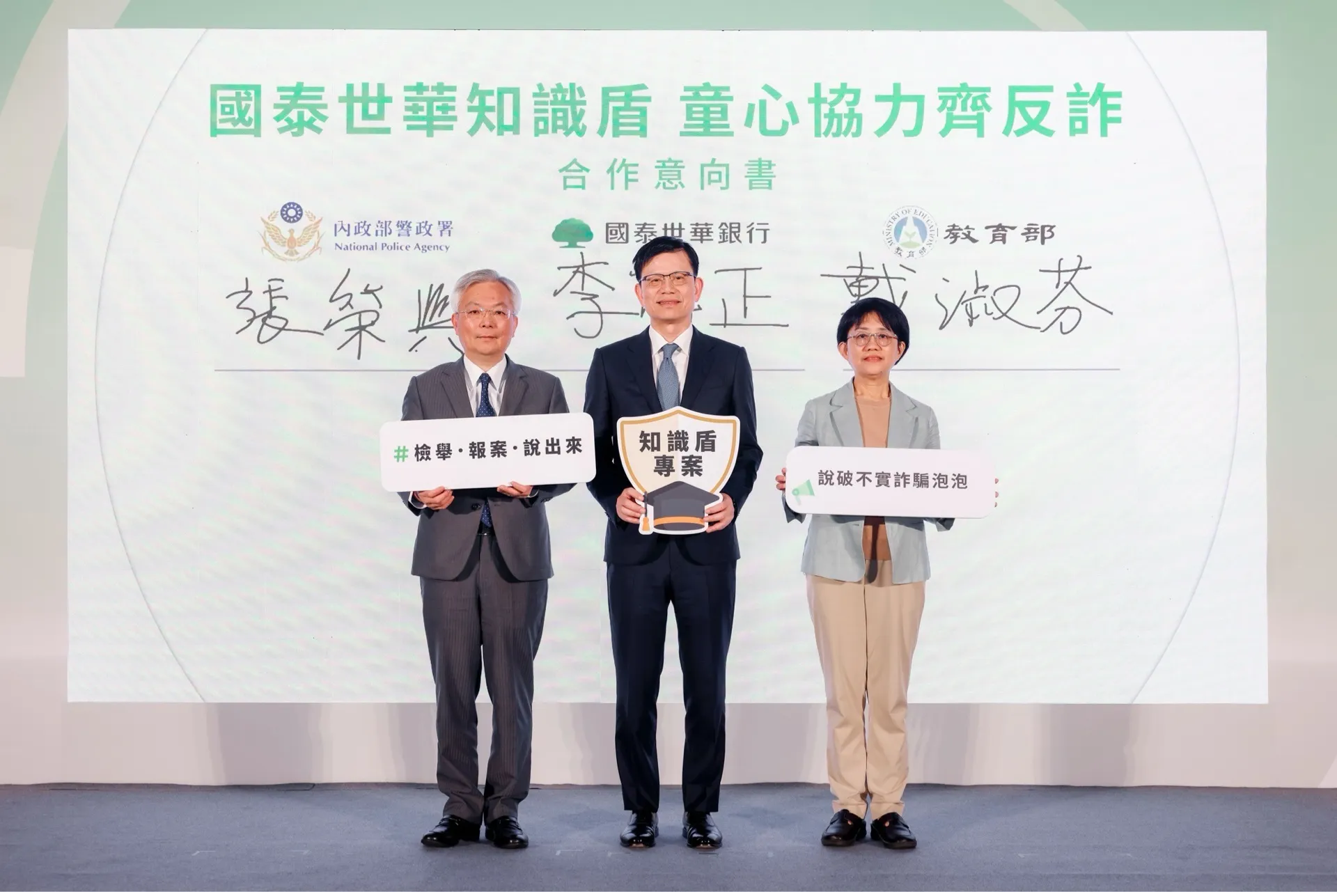 「#檢舉#報案#說出來」反詐倡議行動1