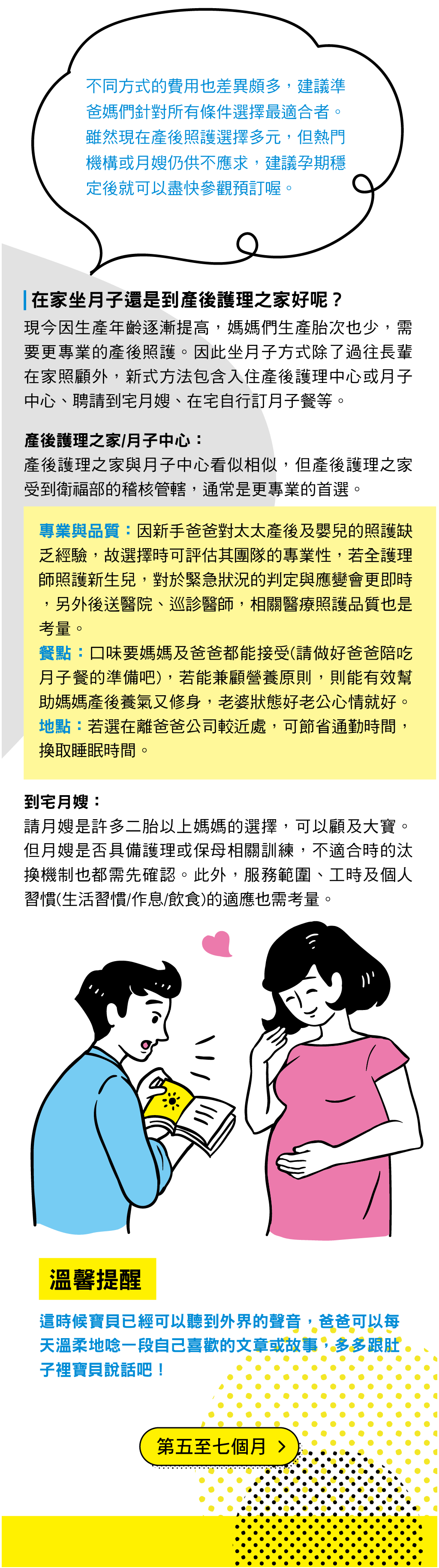 在家坐月子還是到產後護理之家好呢？