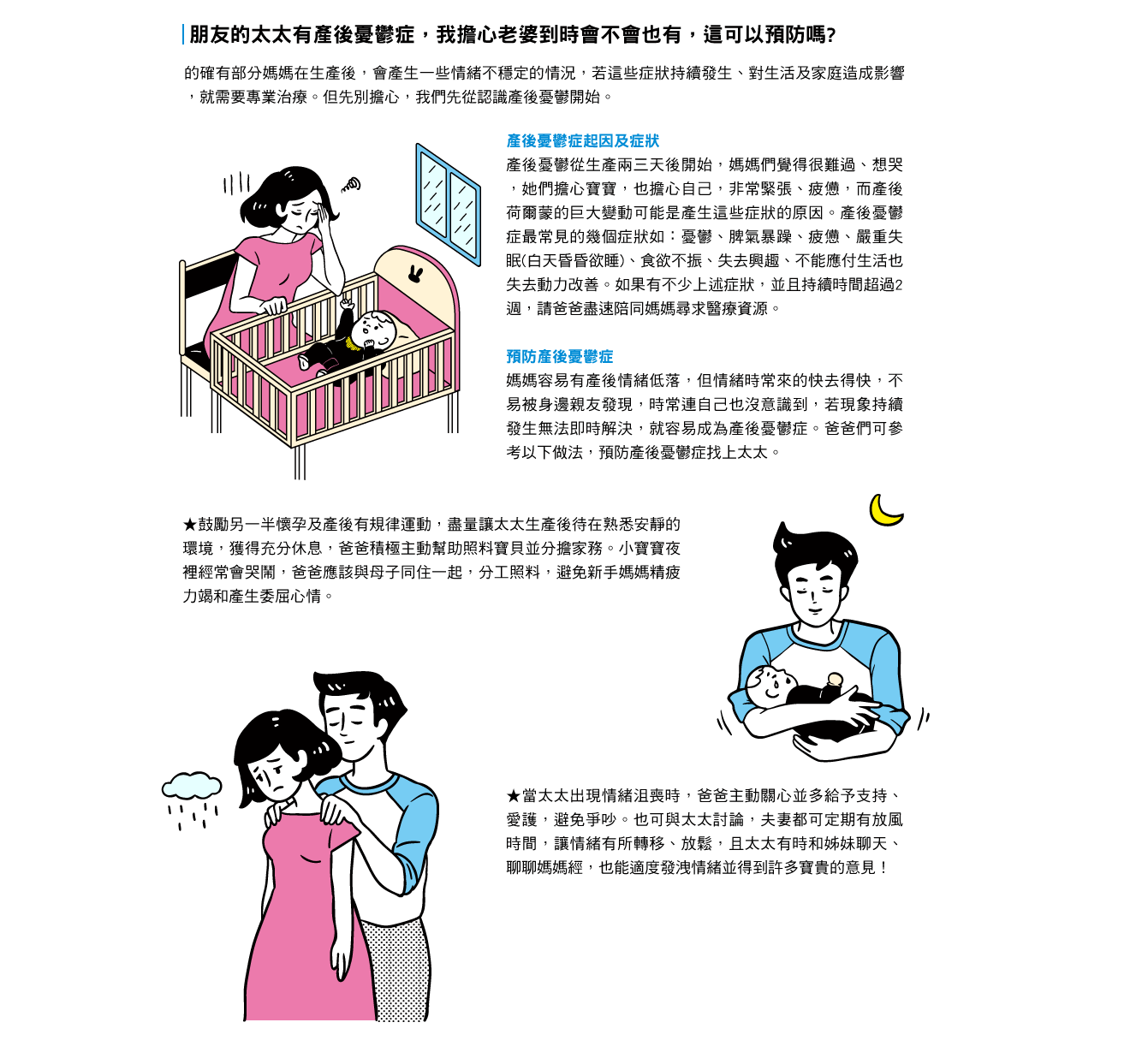 朋友的太太有產後憂鬱症，我擔心老婆到時會不會也有，這可以預防嗎?