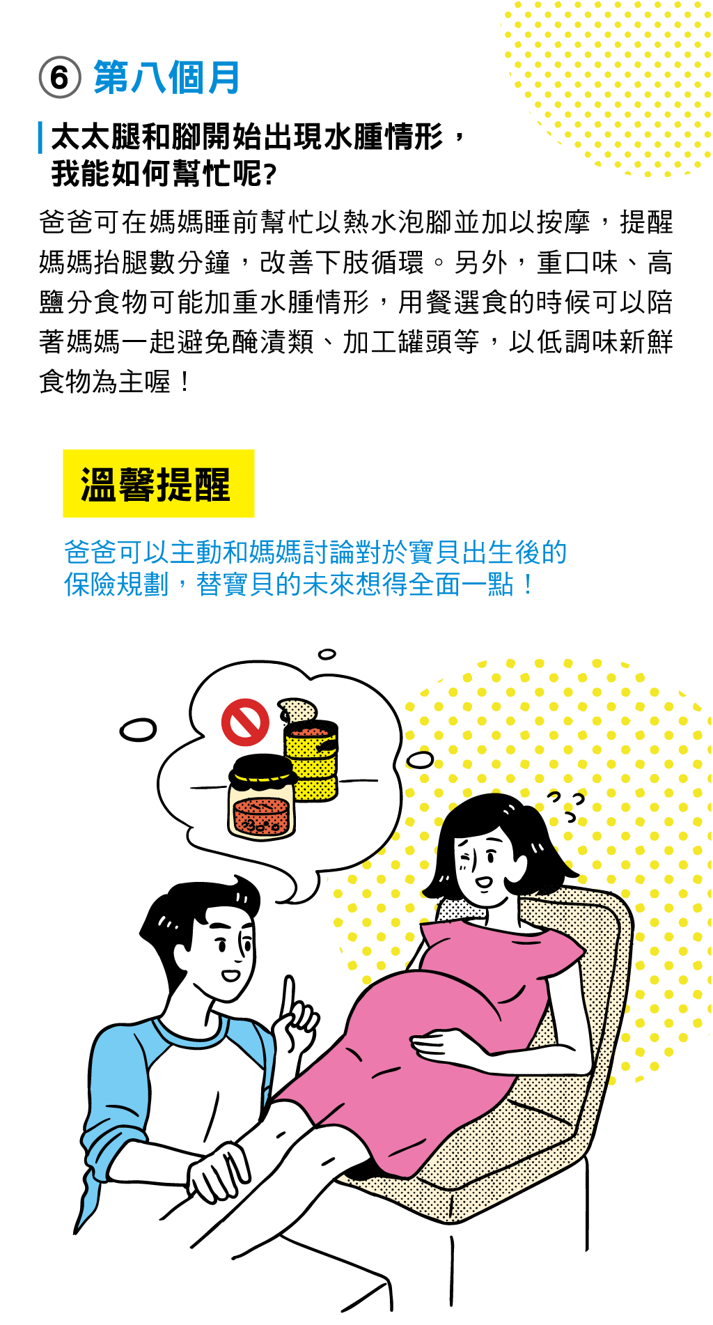 第八個月太太腿和腳開始出現水腫情形，我能如何幫忙呢?