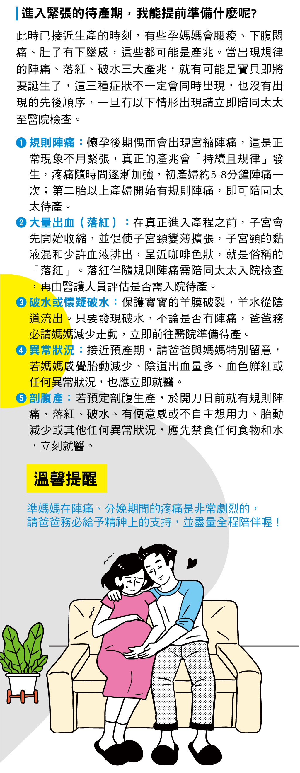 進入緊張的待產期，我能提前準備什麼呢?