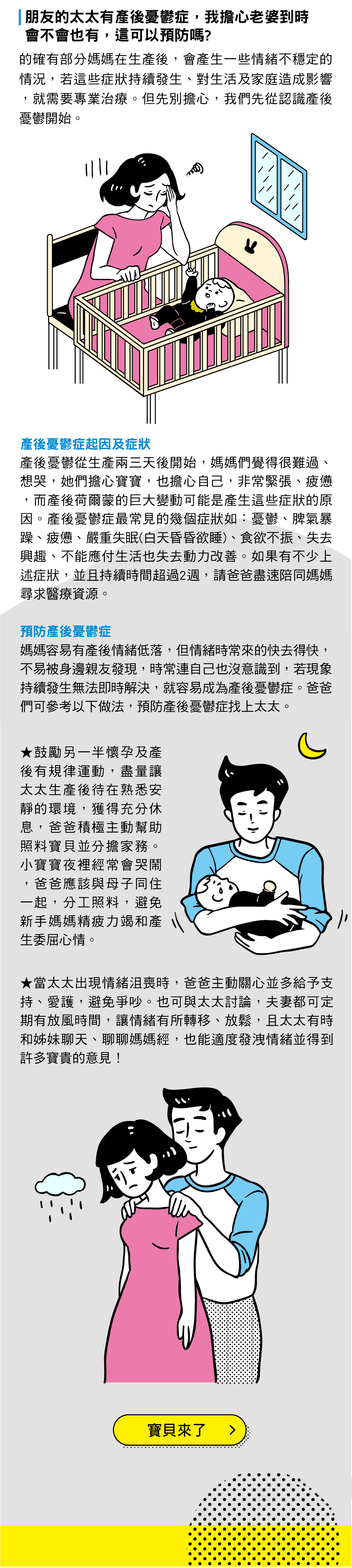 朋友的太太有產後憂鬱症，我擔心老婆到時會不會也有，這可以預防嗎?