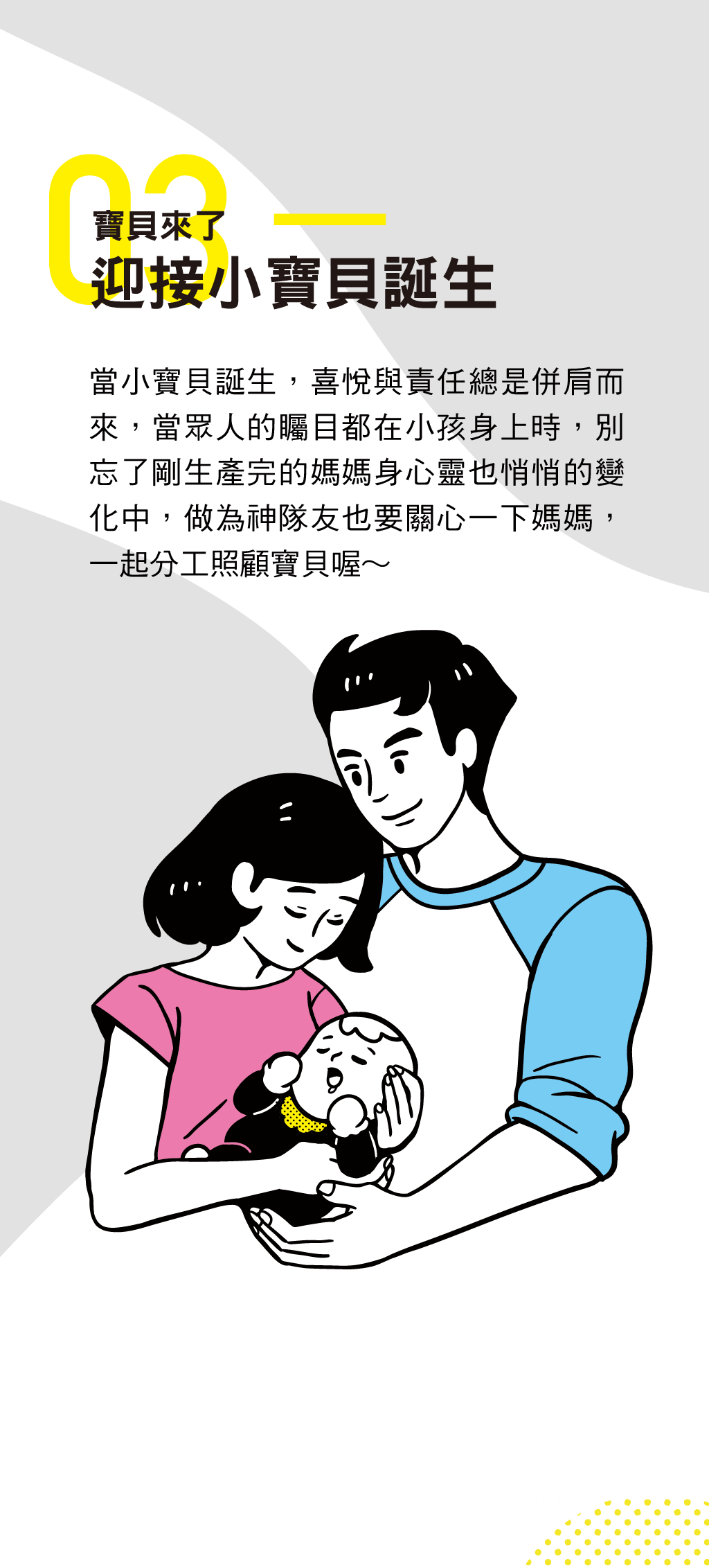 寶貝來了-迎接小寶貝誕生