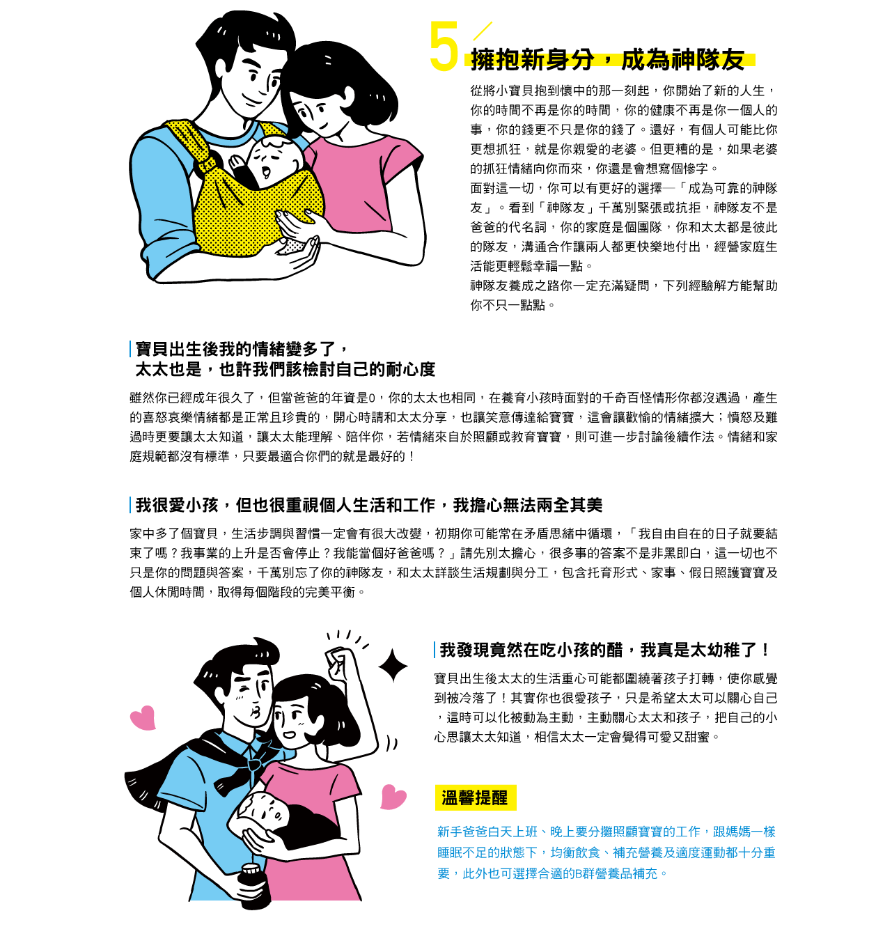 擁抱新身分，成為神隊友