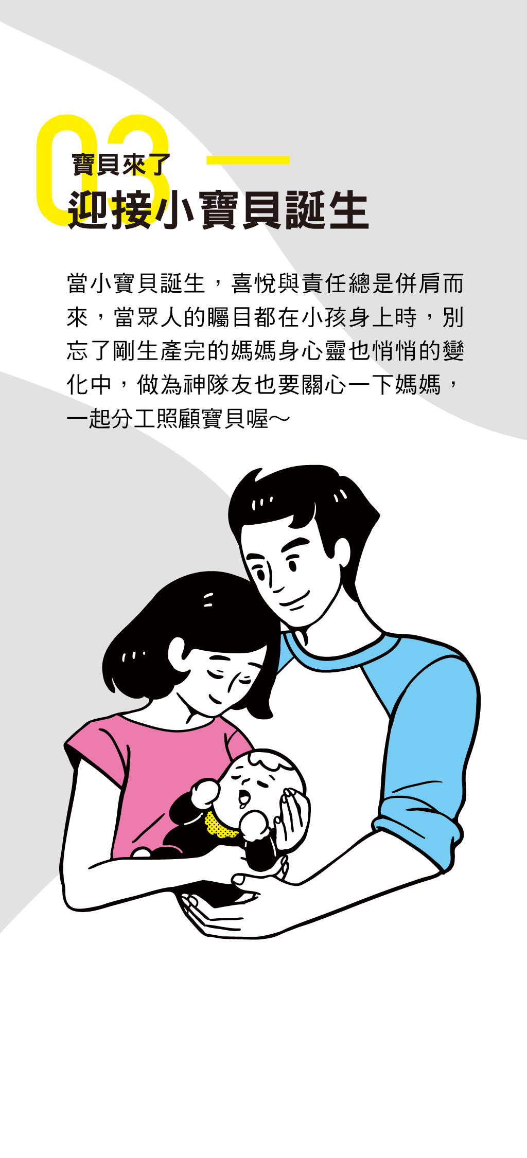 寶貝來了-迎接小寶貝誕生