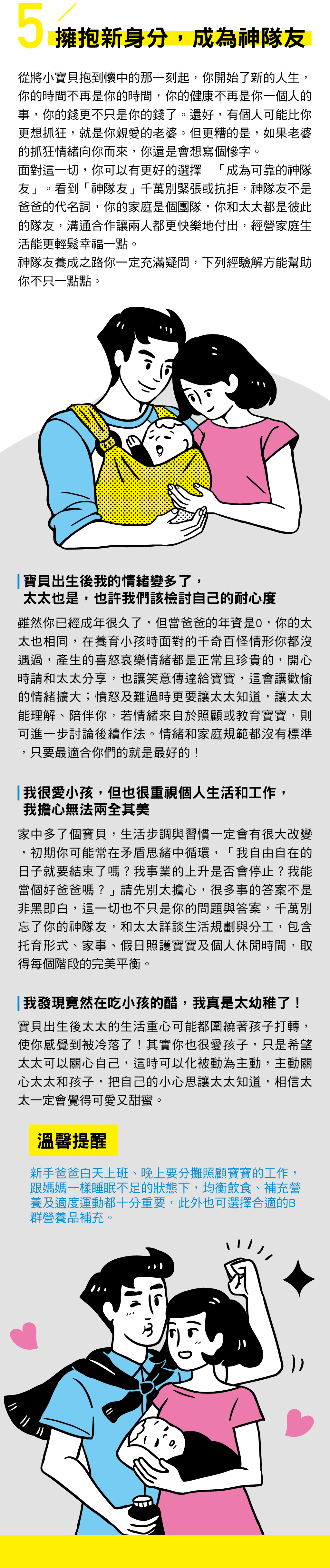 擁抱新身分，成為神隊友