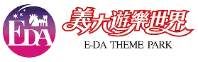 義大遊樂世界