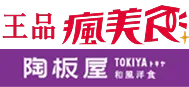 陶板屋