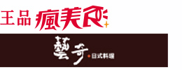 藝奇(限使用王品瘋Pay結帳)