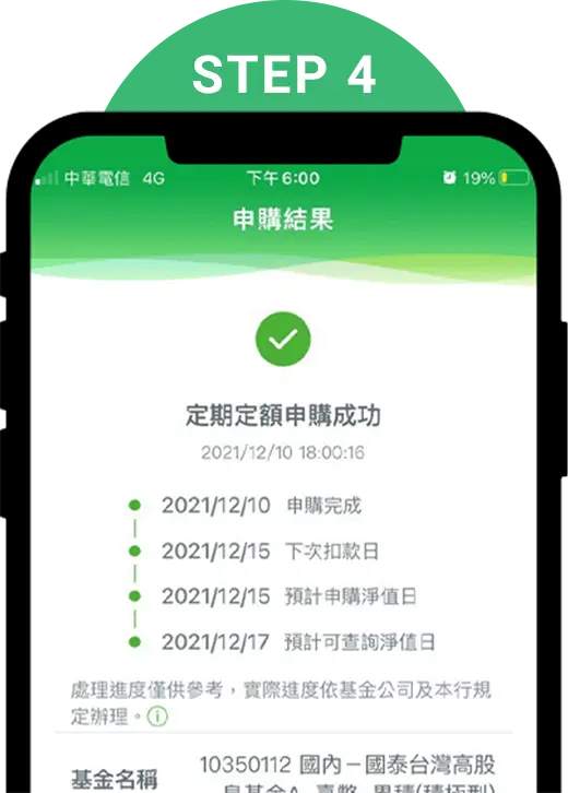 確認交易資訊後送出即完成換匯
