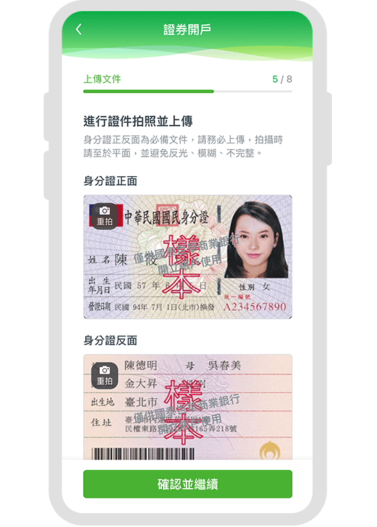 上傳證件