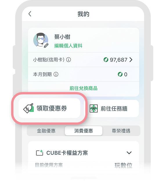 前往優惠券專區