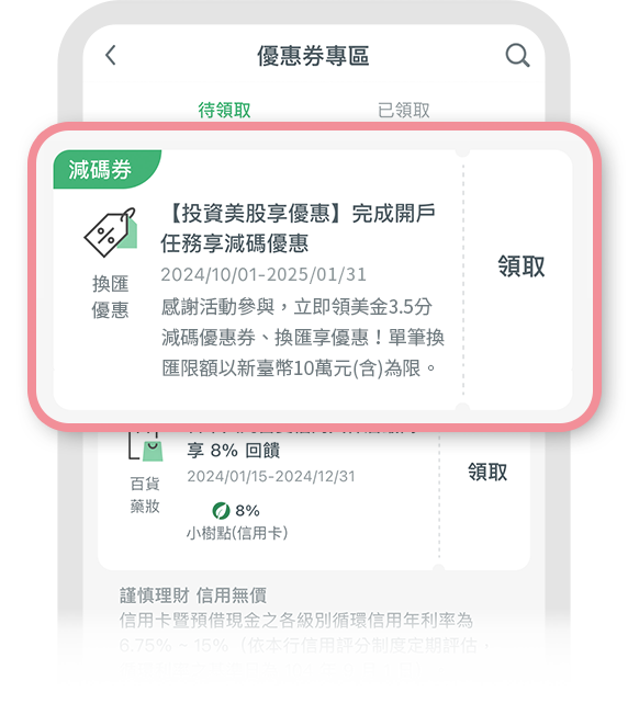 領取「減碼券」