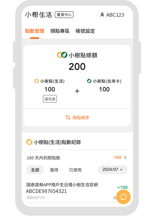 領取後點數會出現在會員點數紀錄中