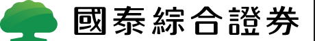 國泰綜合證券